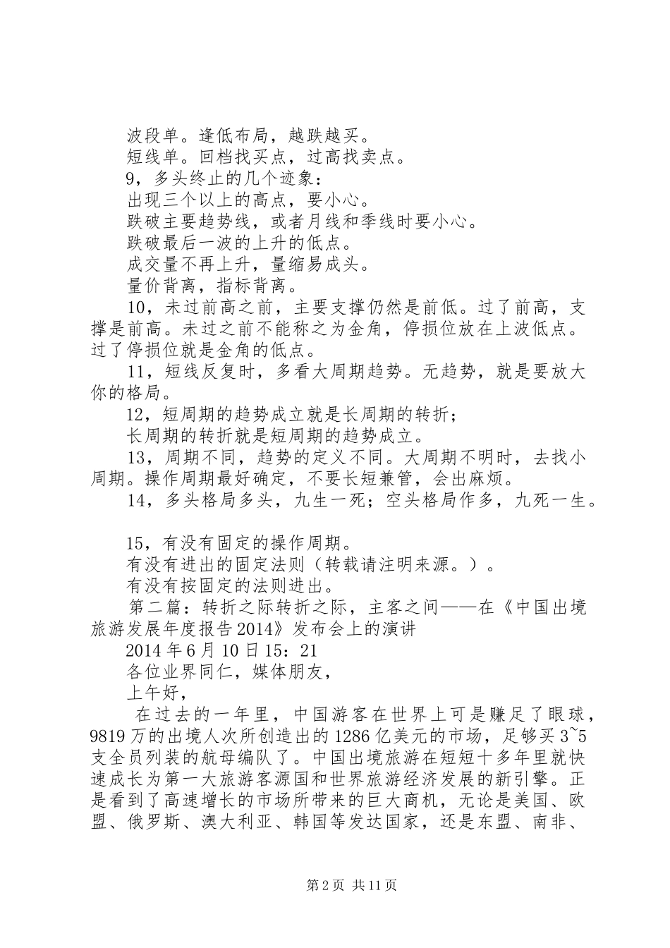 《转折生命力》读后感(精选多篇)_第2页