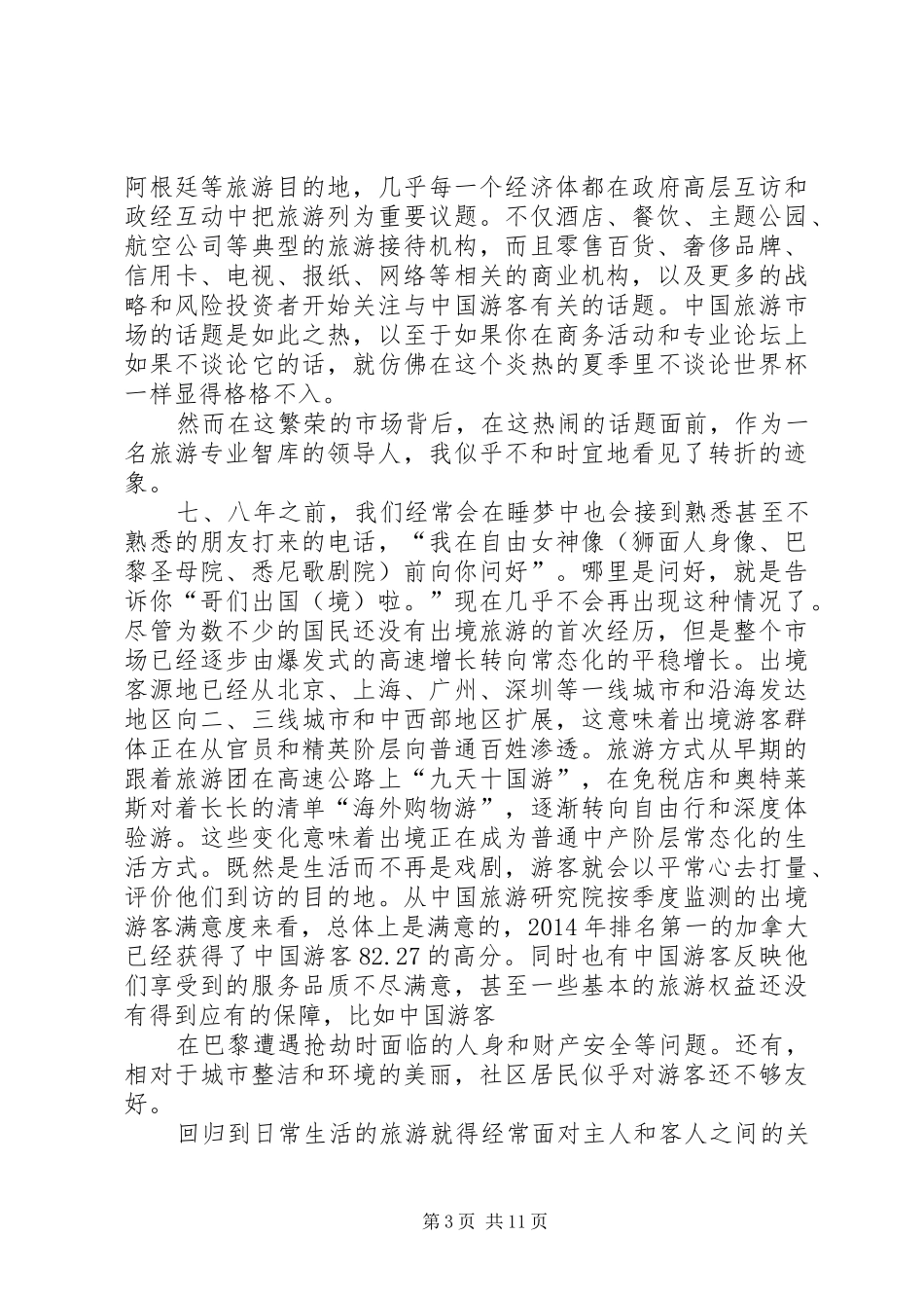 《转折生命力》读后感(精选多篇)_第3页