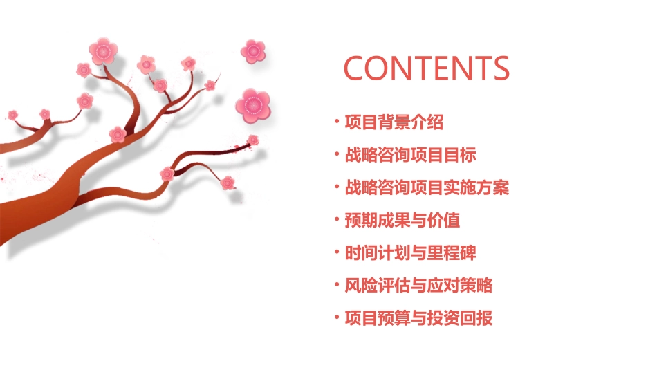 麦肯锡—―中国均瑶集团战略咨询项目建议书课件_第2页