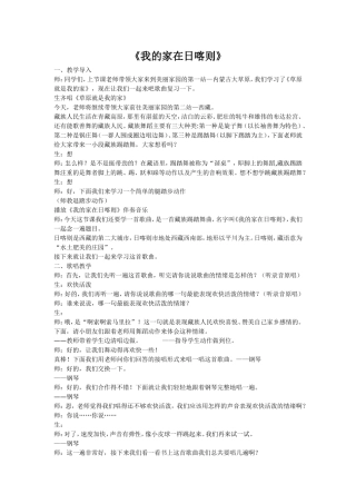 我的家在日喀则教学设计