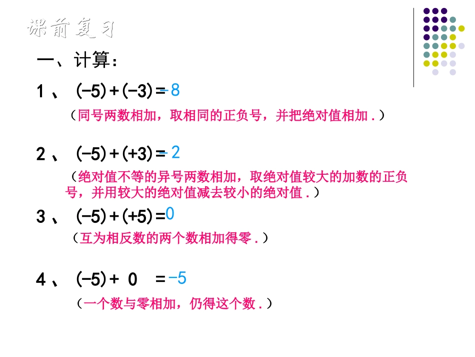 李媛媚有理数减法1_第2页