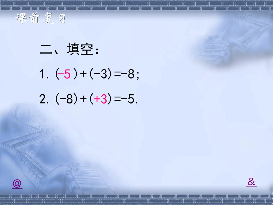 李媛媚有理数减法1_第3页