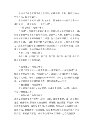 文科学习五步法