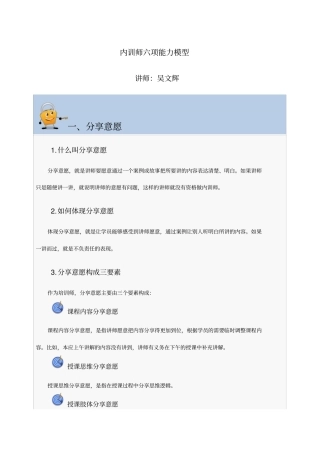 内训师六项能力模型
