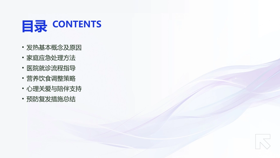 婴幼儿发热处理与护理指导_第2页