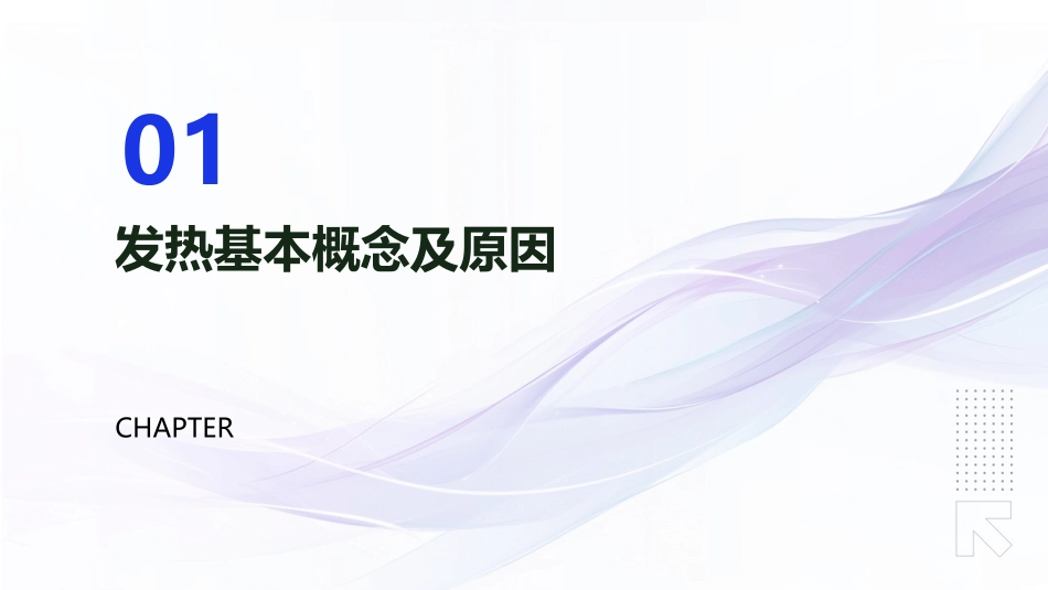 婴幼儿发热处理与护理指导_第3页