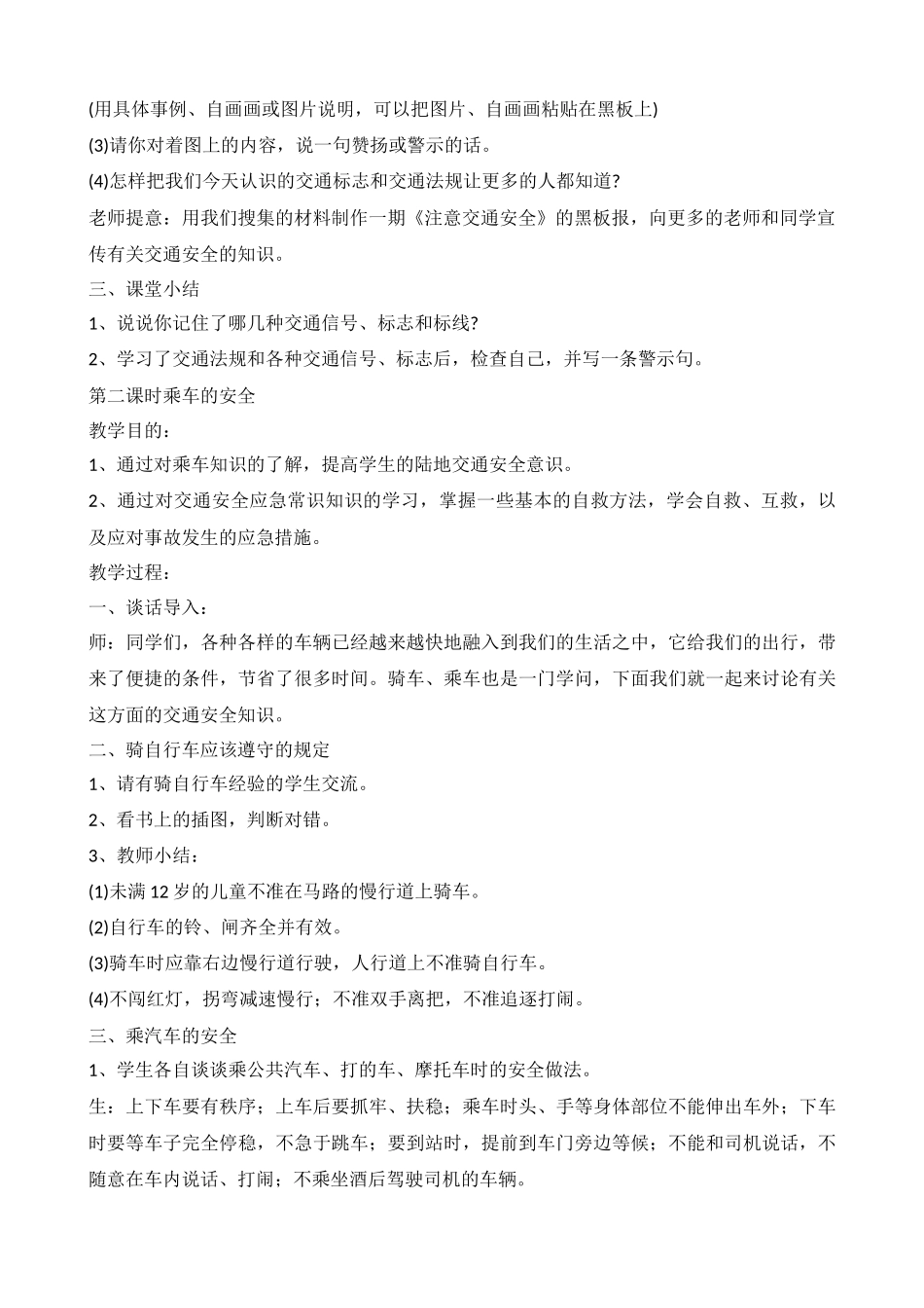 中学生安全教育教案（大埔县家炳第一中学魏小琳）_第2页
