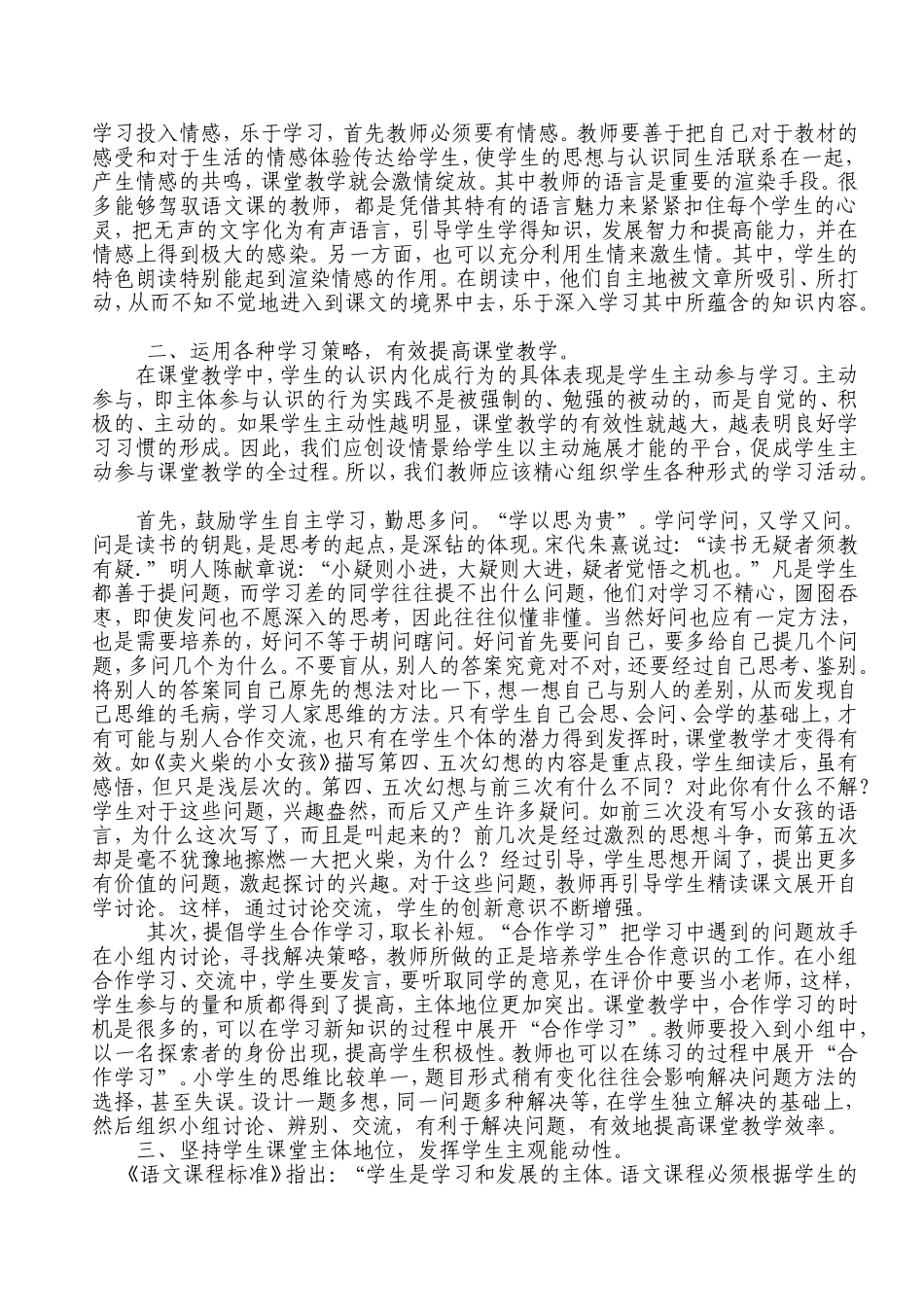 激发学习兴趣提高有效教学_第2页