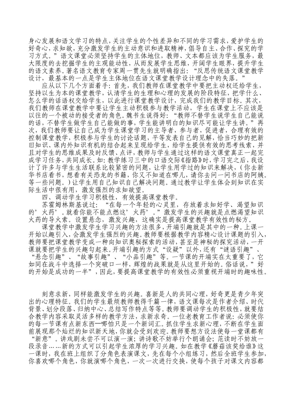 激发学习兴趣提高有效教学_第3页