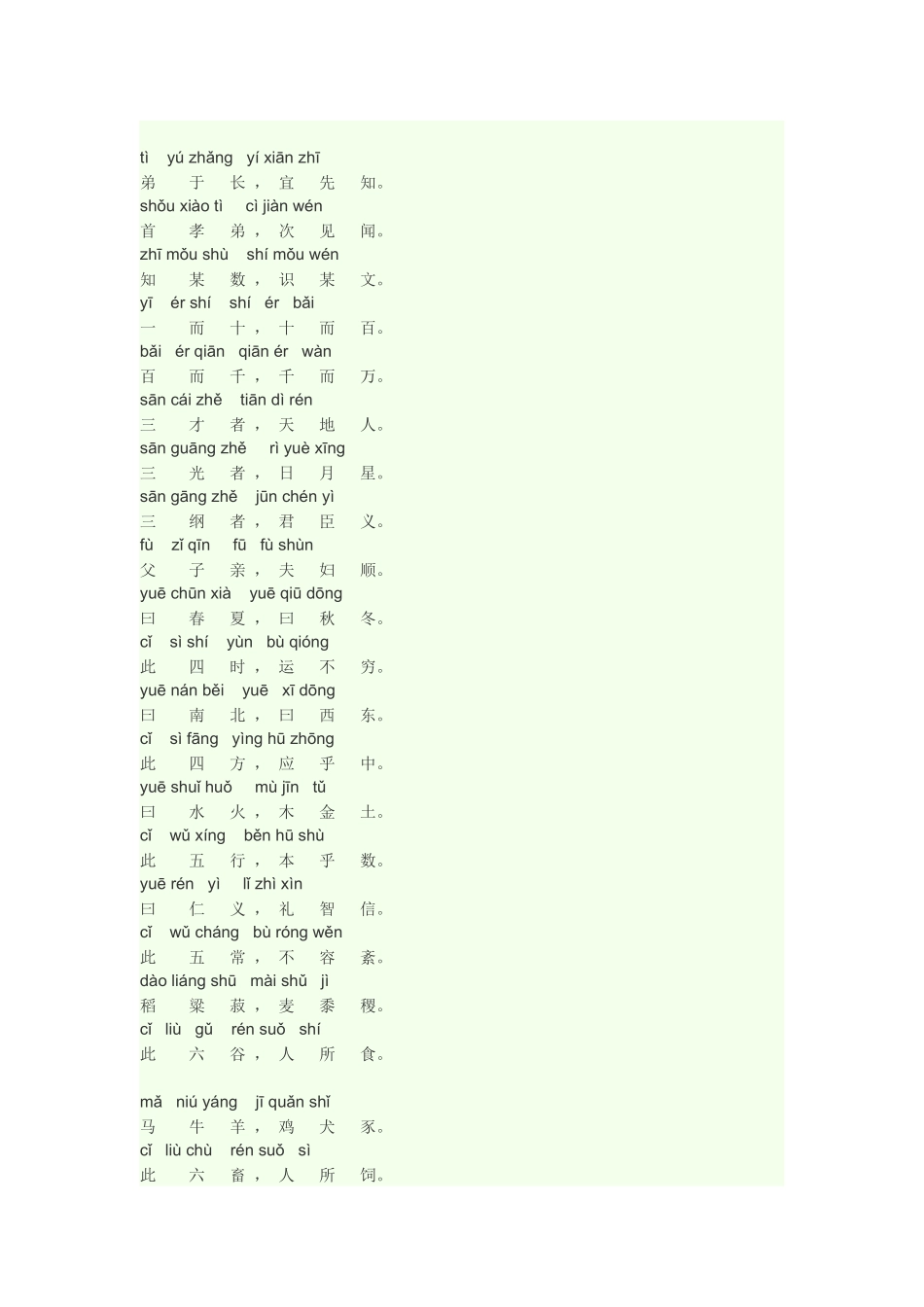 三字经全文带拼音_第2页