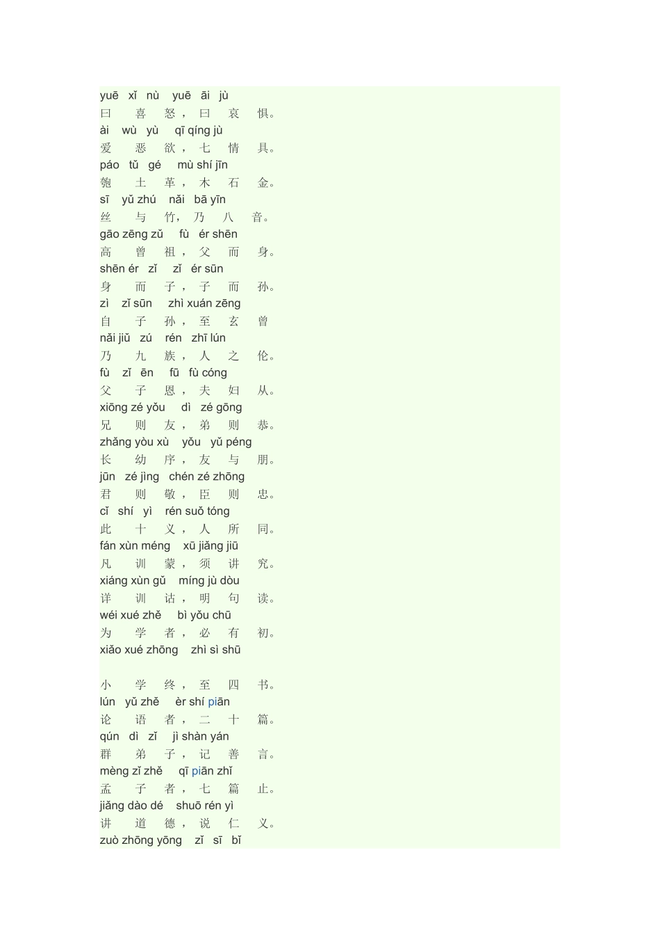 三字经全文带拼音_第3页