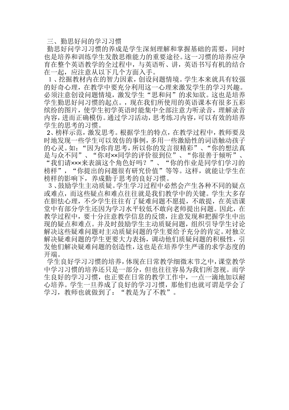 浅谈在英语课堂教学中如何培养学生良好学习习惯_第2页
