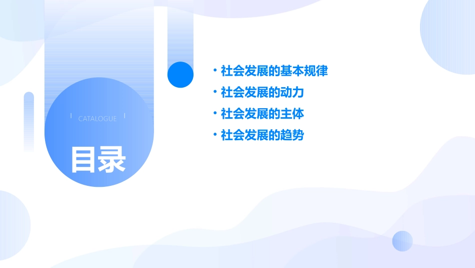 社会发展的规律(年最新通用课件)_第2页