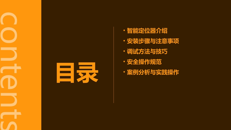 西门子智能定位器的安装与调试课件_第2页