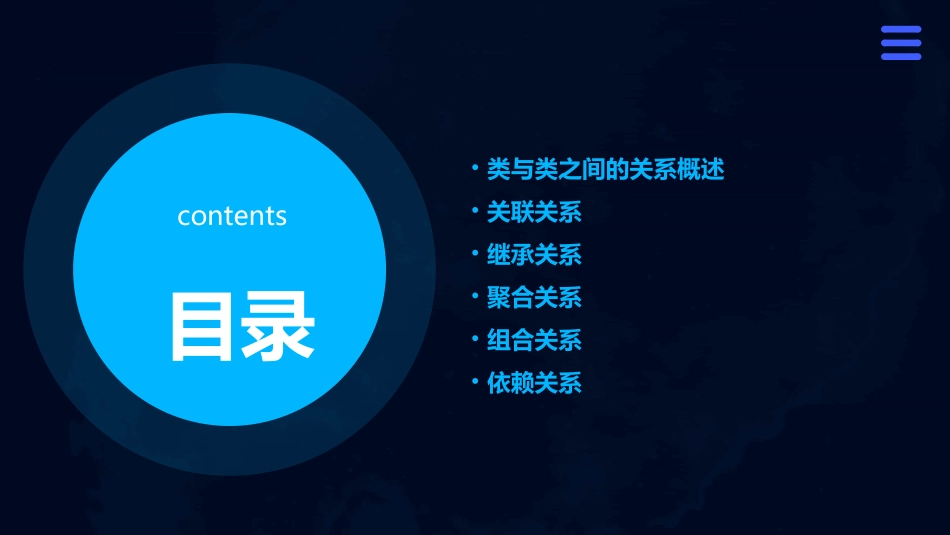 类与类之间的关系课件_第2页