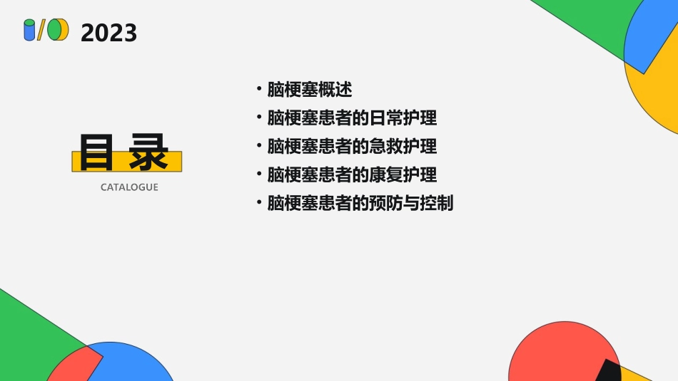 脑梗塞患者的护理课件_第2页
