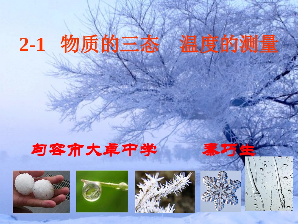 物质的三态课件_第1页