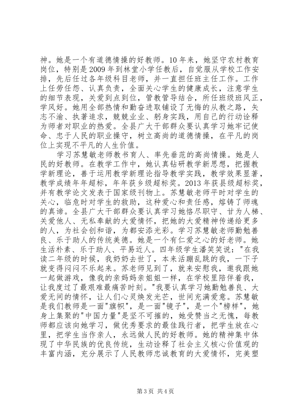 学习苏慧敏先进事迹心得体会_第3页