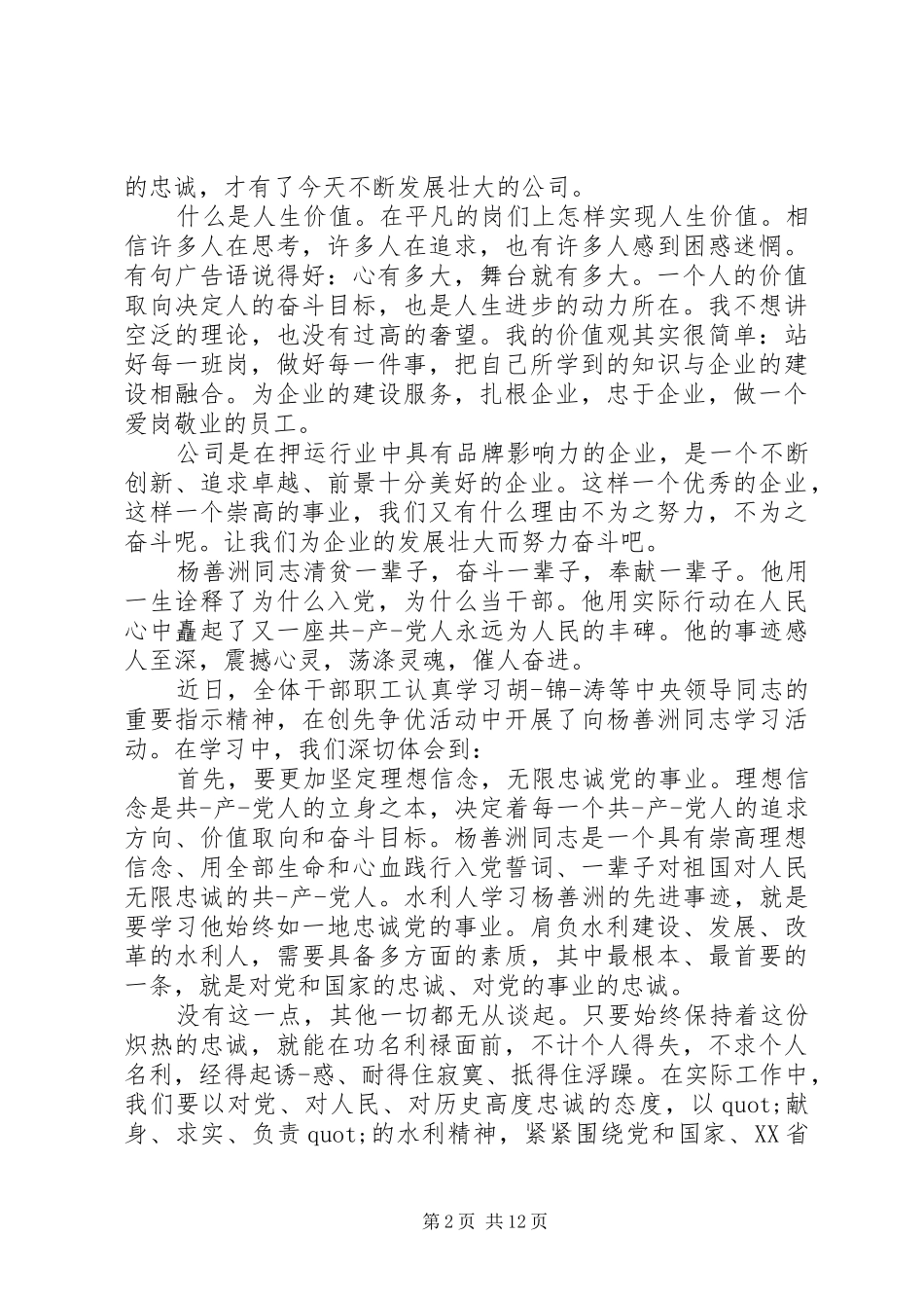 忠于企业心得体会6篇_第2页