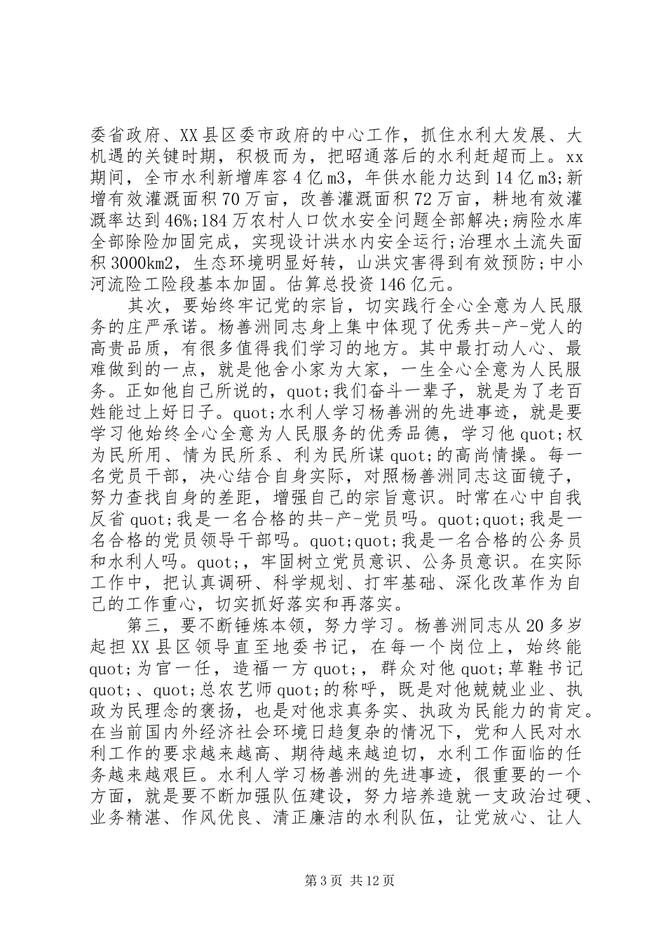 忠于企业心得体会6篇_第3页