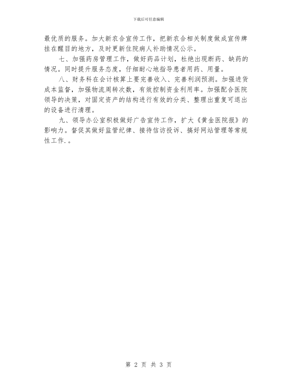 医院院长工作计划_第2页
