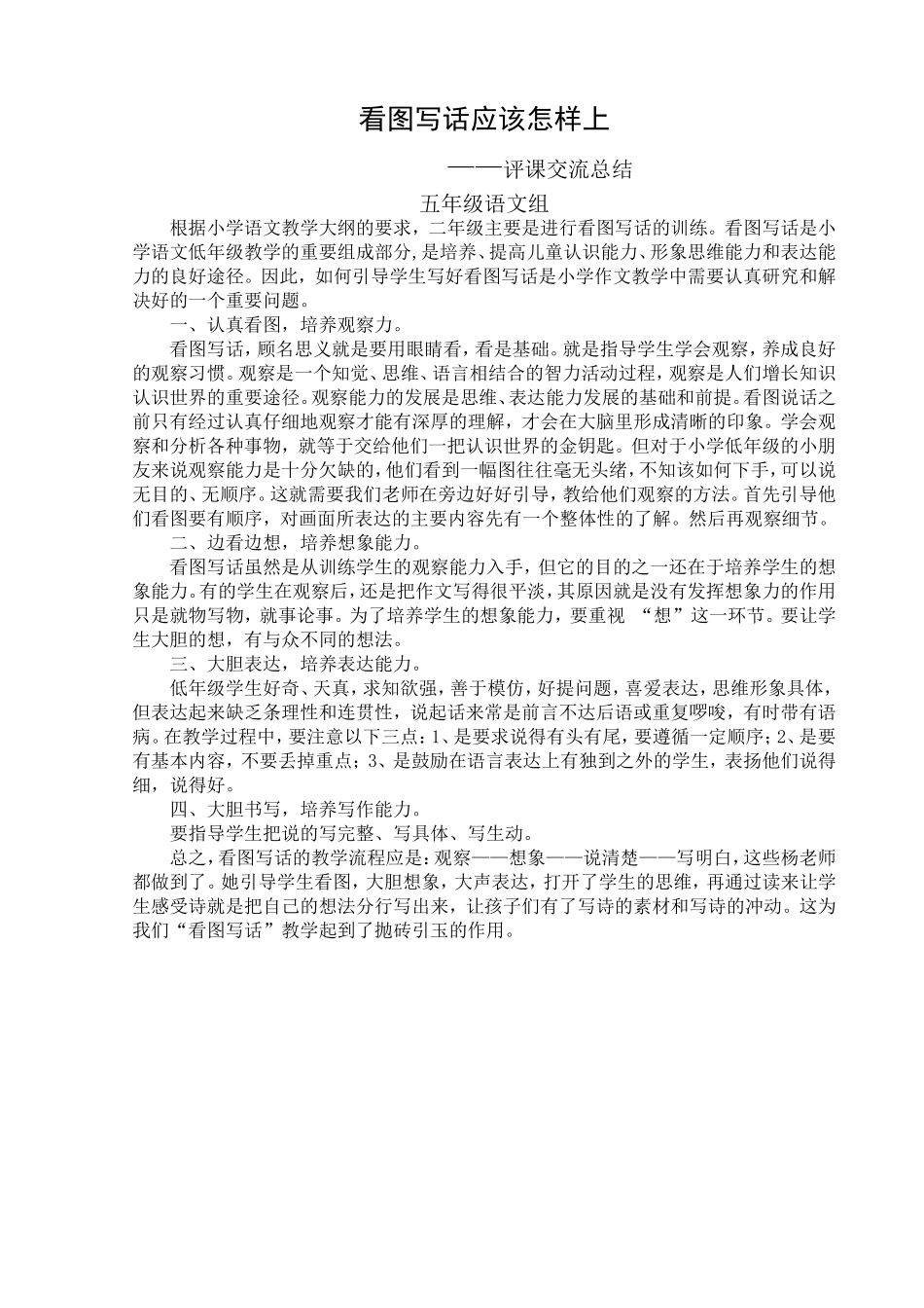 看图写话应该怎样上_第1页