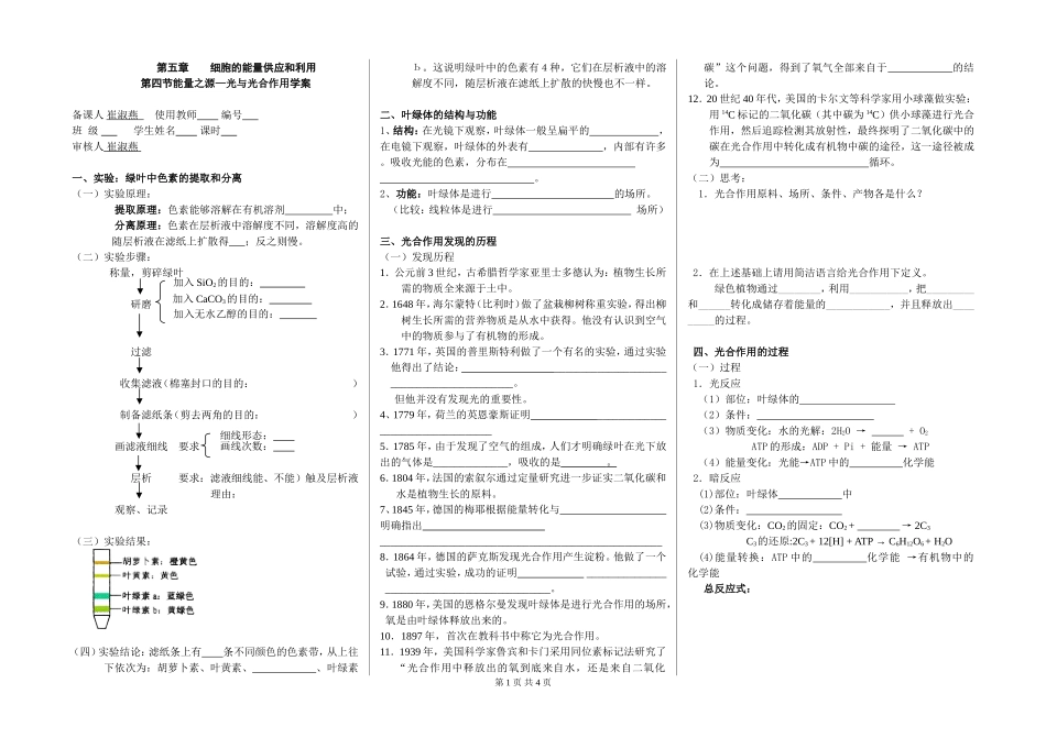 光合作用导学案_第1页