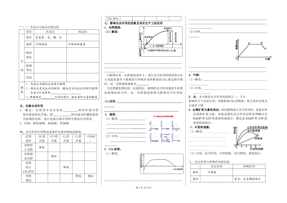 光合作用导学案_第2页