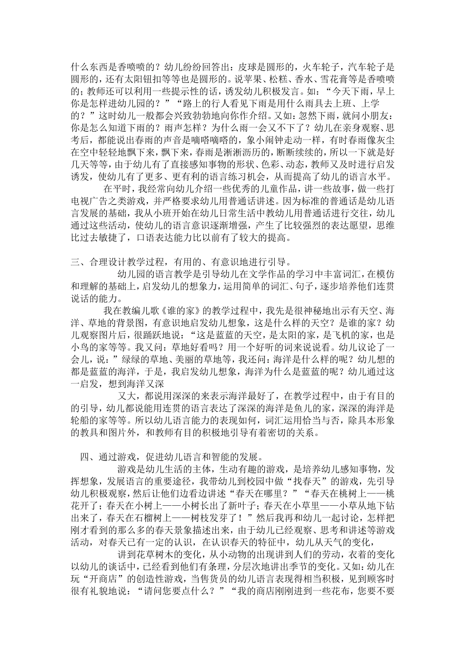 努力培养幼儿的语言能力_第2页