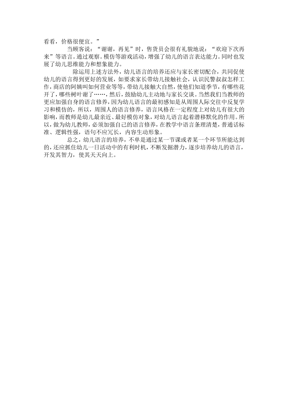 努力培养幼儿的语言能力_第3页