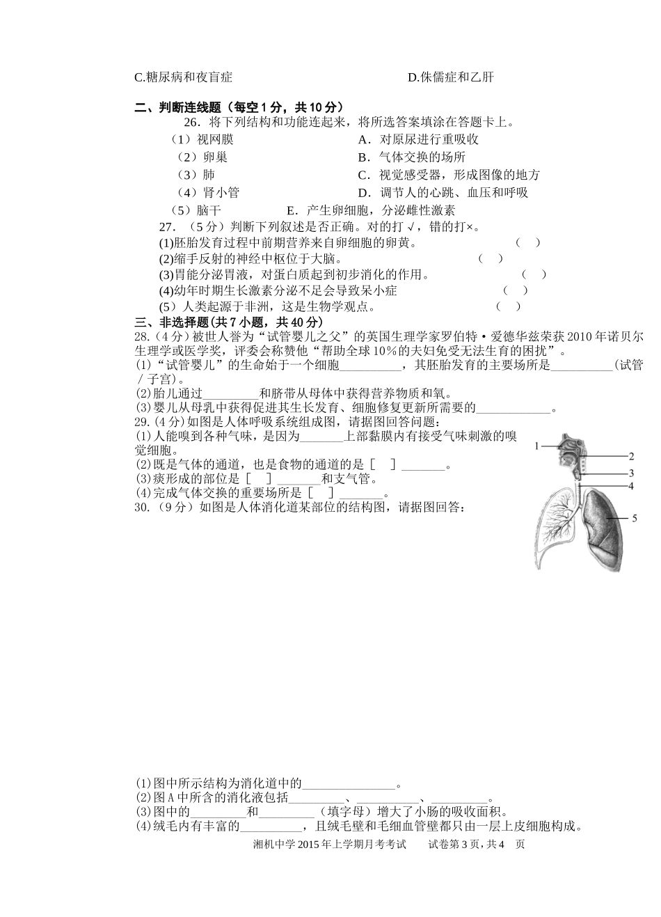 2015年上七年级生物期考考试试卷_第3页