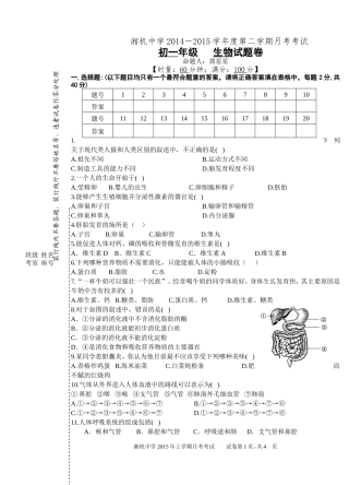 2015年上七年级生物期考考试试卷