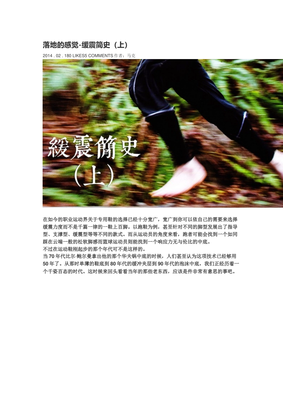 运动鞋科技运用及发展_第1页