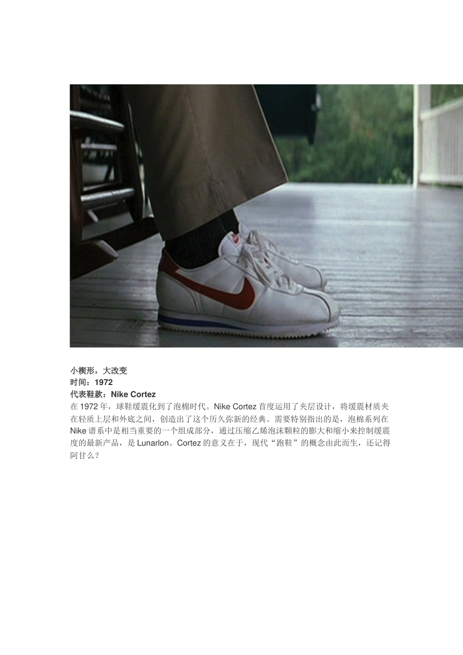 运动鞋科技运用及发展_第3页