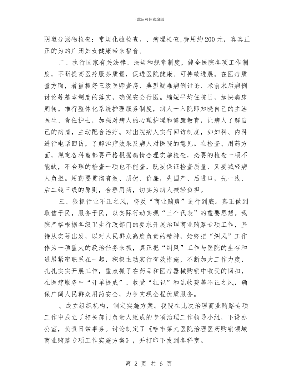 医院院长工作总结与医院院长工作总结范文汇编_第2页
