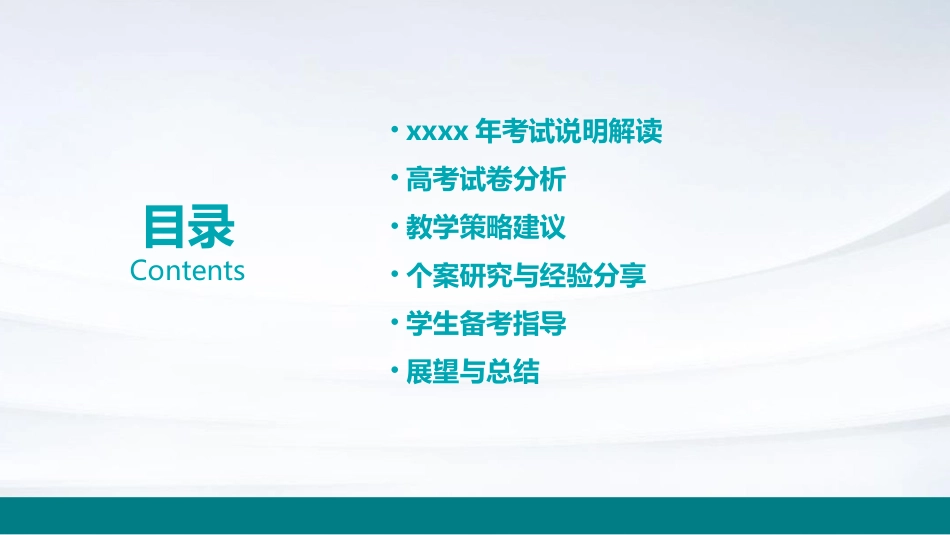 结合XXXX年考试说明分析高考试卷教学策略课件_第2页