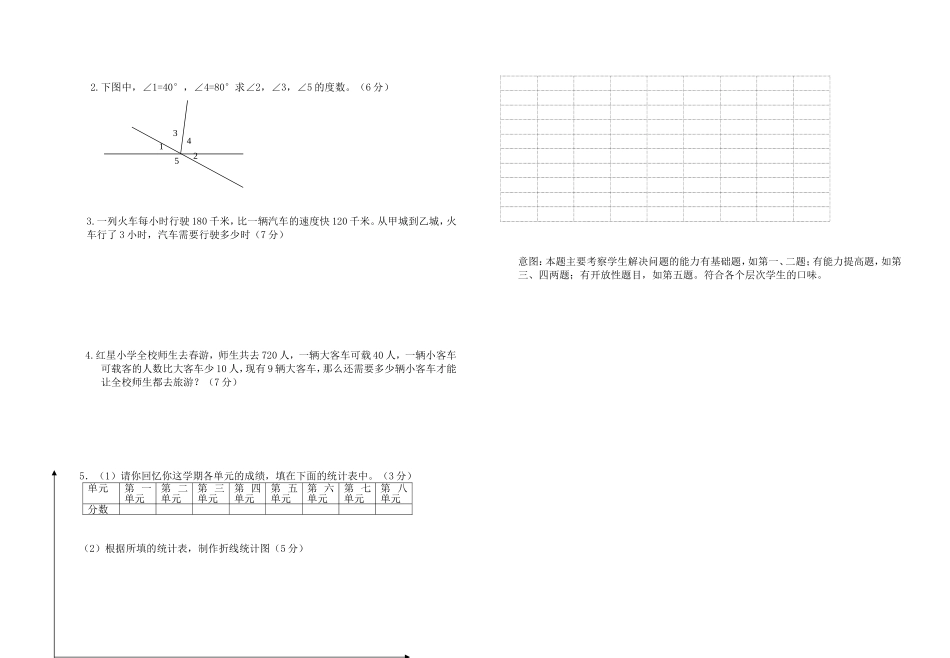 四年级上册期末质量检测-副本_第2页