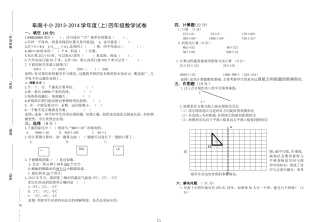 四年级上册期末质量检测-副本