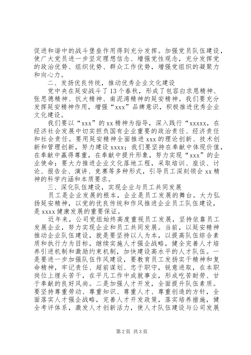 到延安参观学习心得体会_第2页
