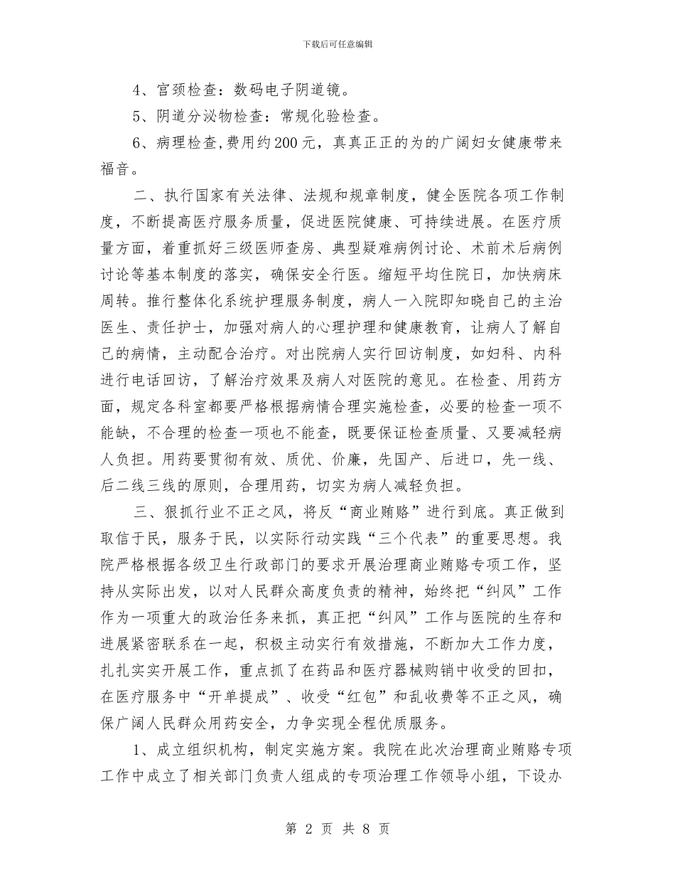 医院院长年终总结与医院领导2024年述职述廉述学报告汇编_第2页