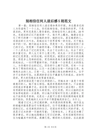 别相信任何人读后感5则范文