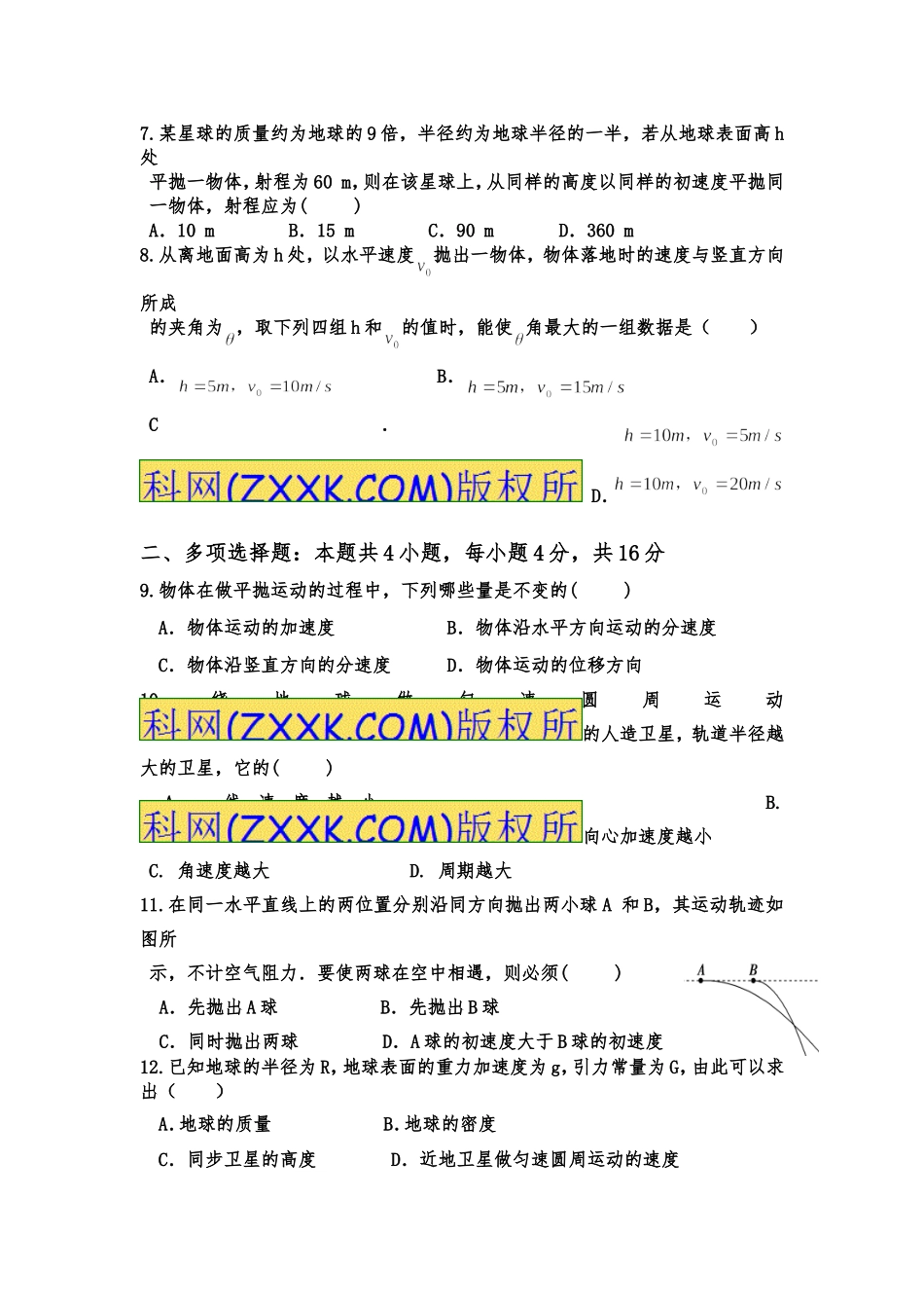 高一物理期中考试题_第2页