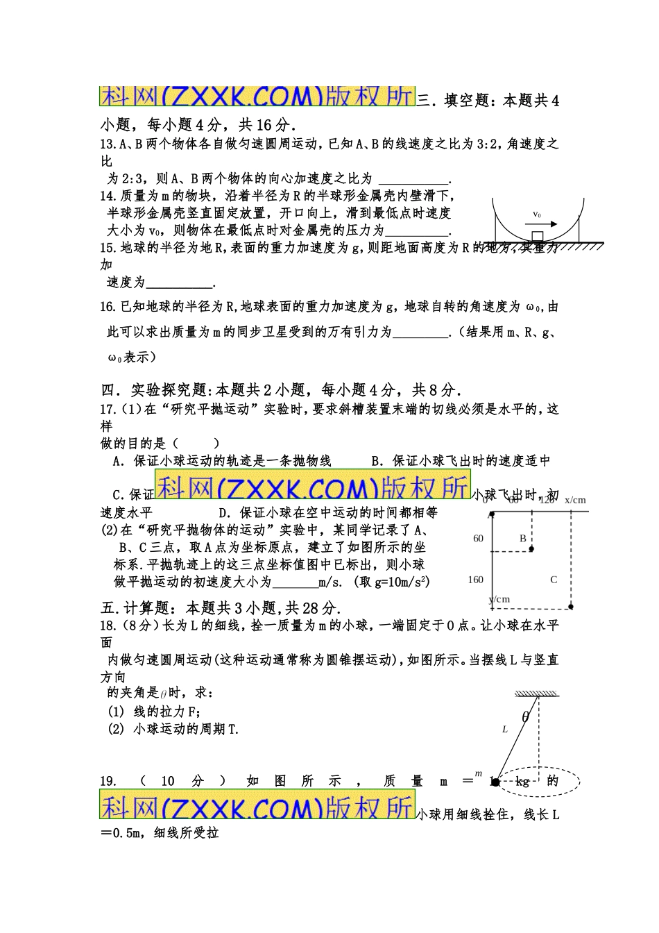 高一物理期中考试题_第3页