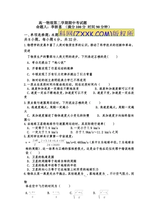 高一物理期中考试题