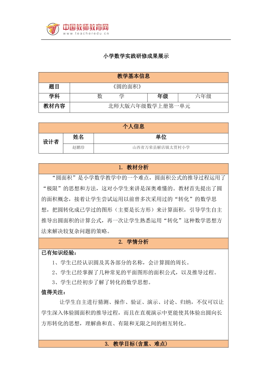 教学实践成果_第1页