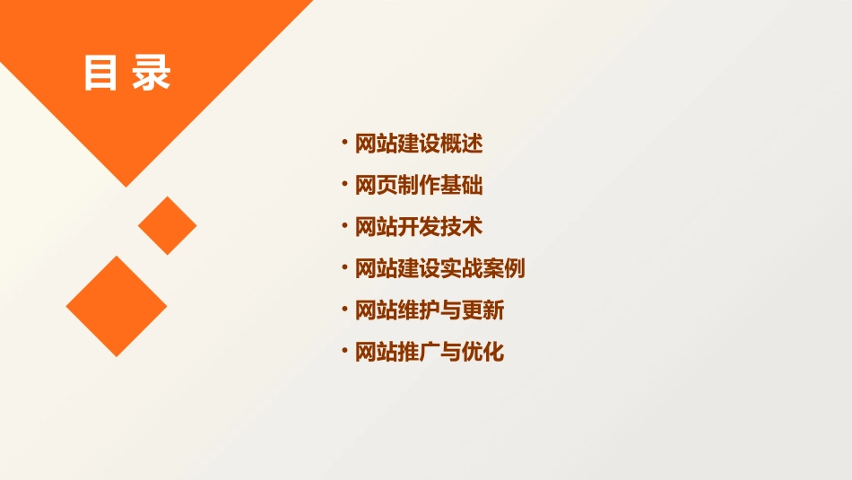 网站建设与网页制作课程课件_第2页