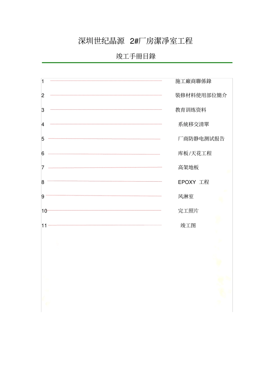 内装竣工资料目录_第2页