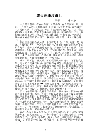 成长在课改路上