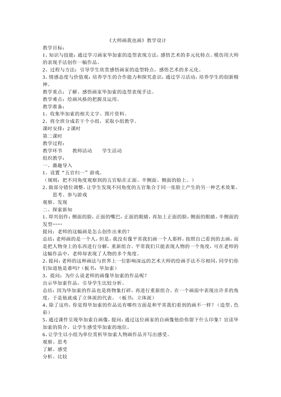 《大师画我也画》教学设计_第1页