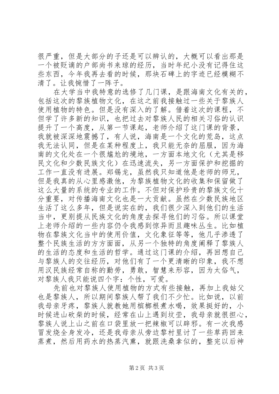 关于黎族植物文化的感想_第2页